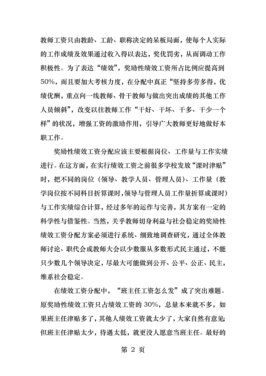 教师绩效工资分配之感想.docx_第2页