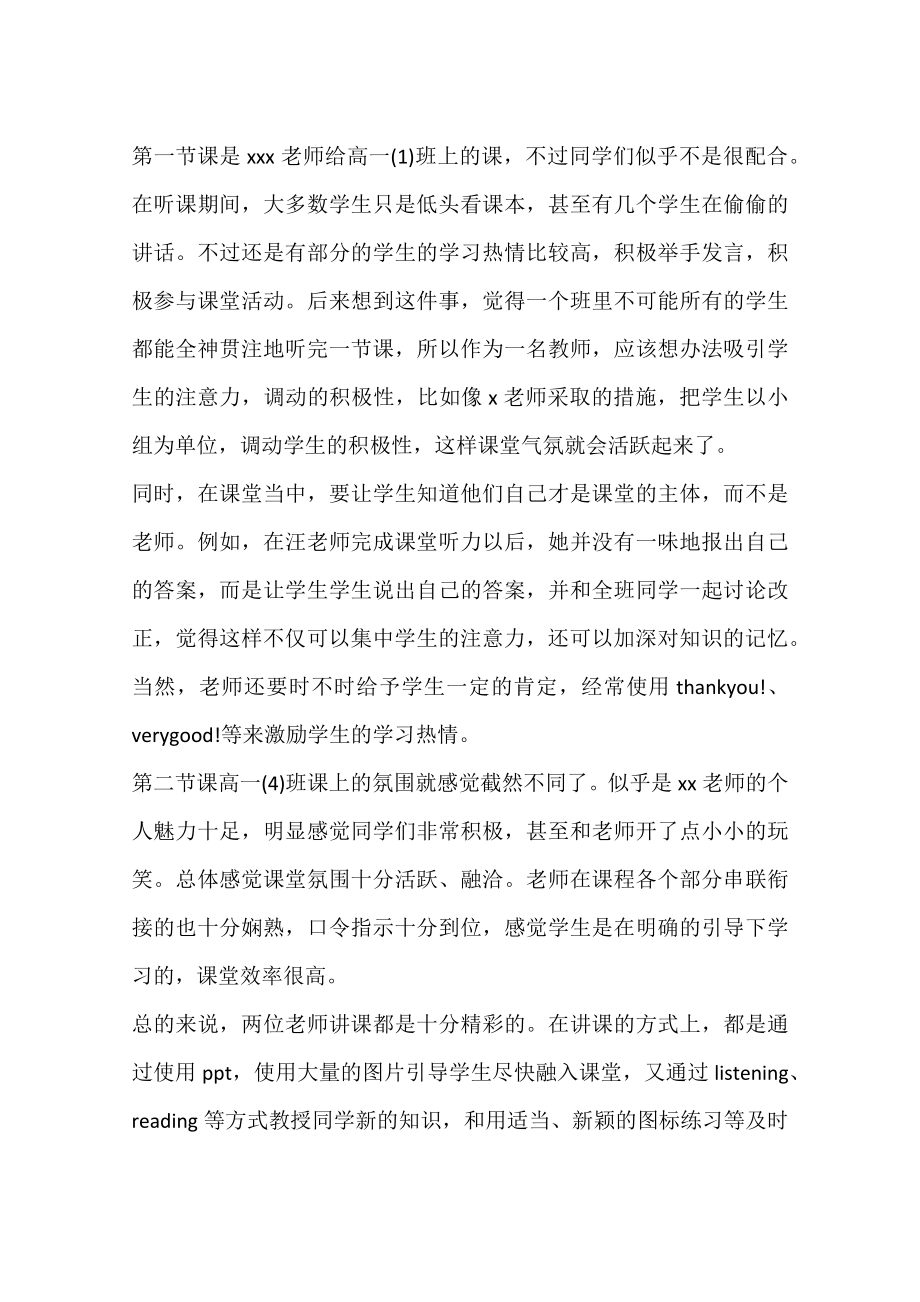 有关英语师范生的实习报告.docx_第2页