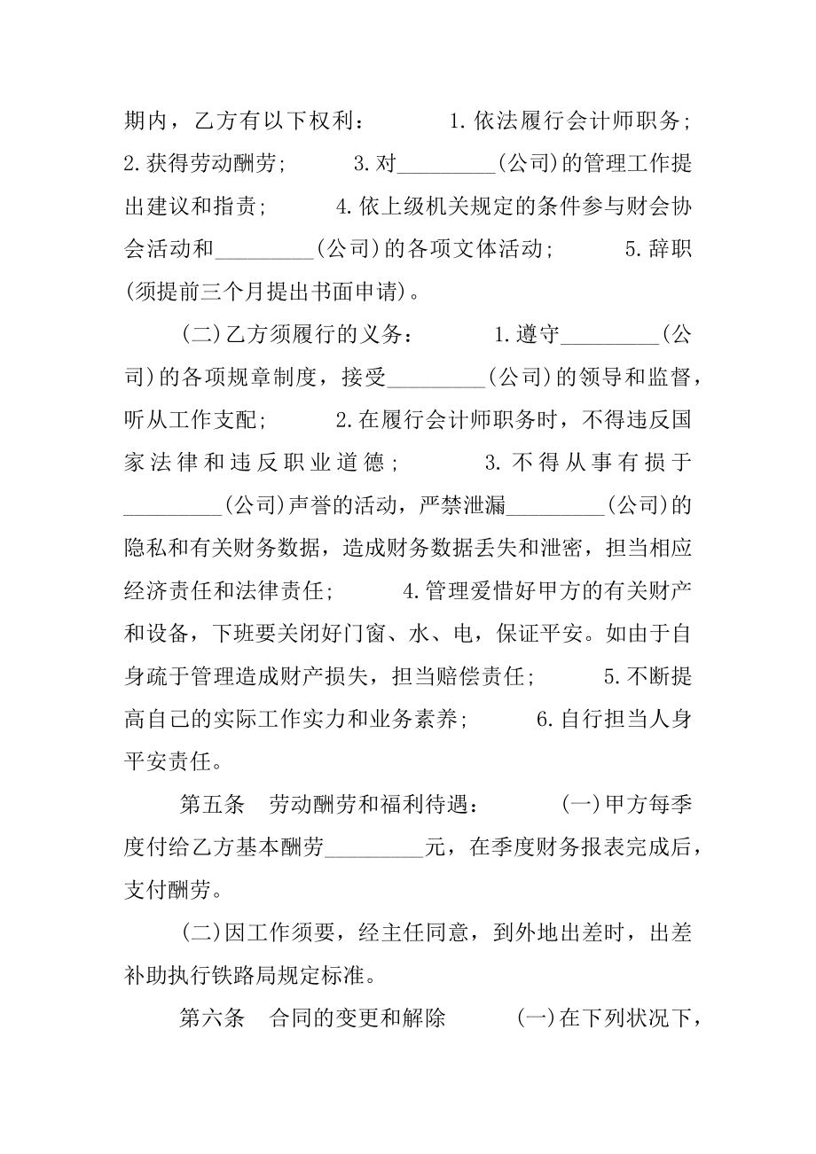 兼职会计劳动合同例文.docx_第2页