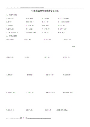 小数乘除法计算专项训练(2页).doc