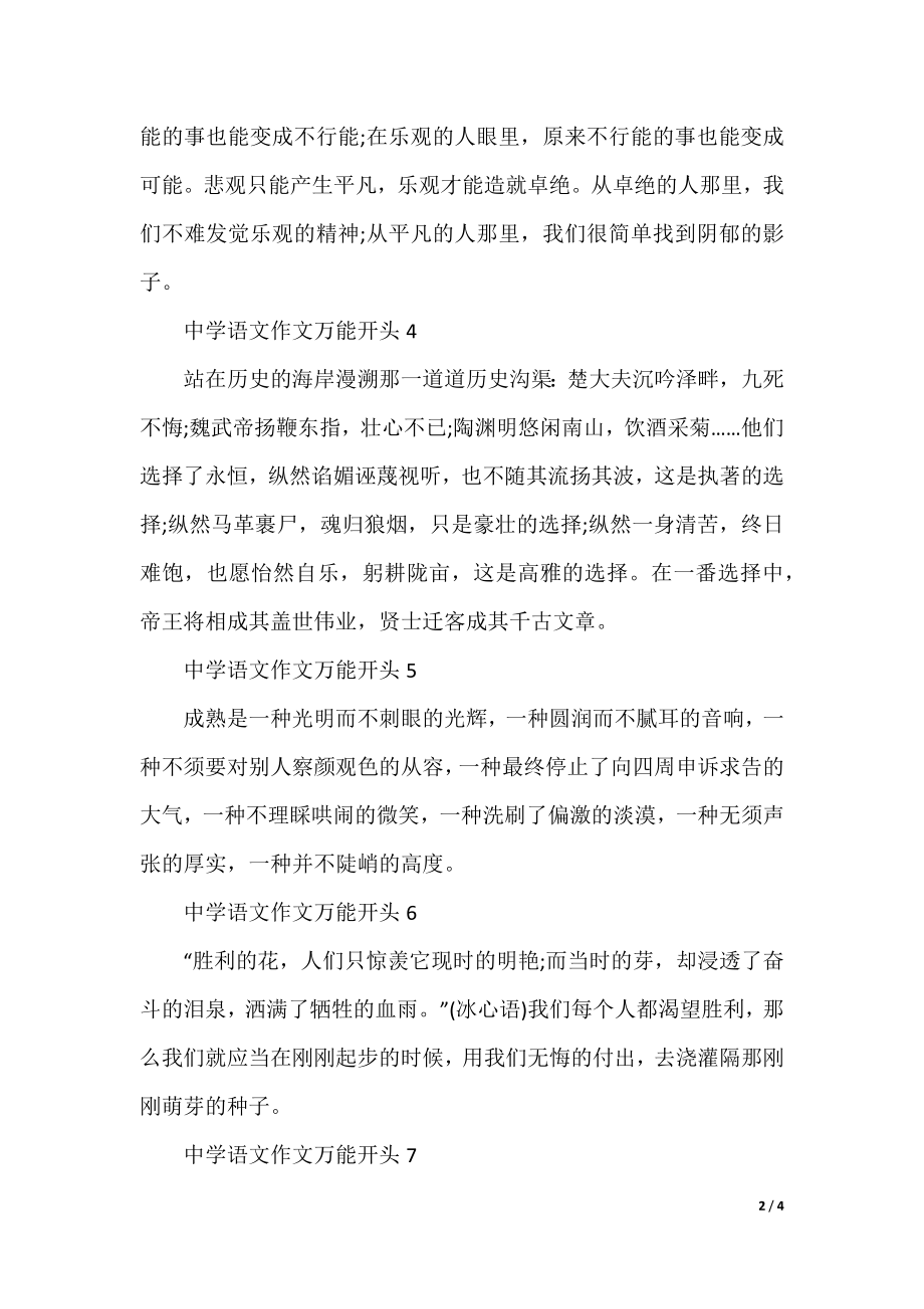 高中语文作文万能开头段落.docx_第2页