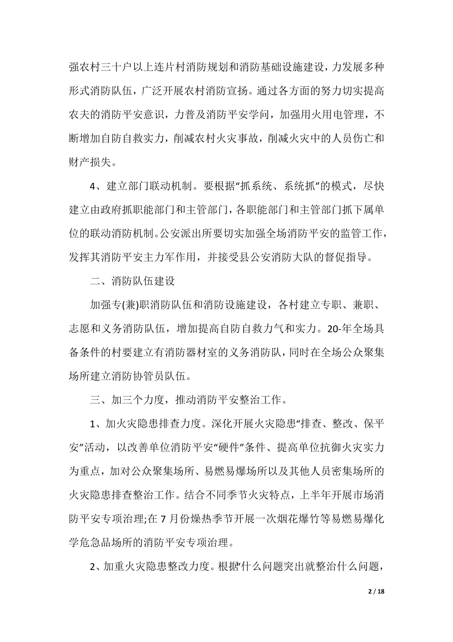 消防安全工作计划汇报最新.docx_第2页