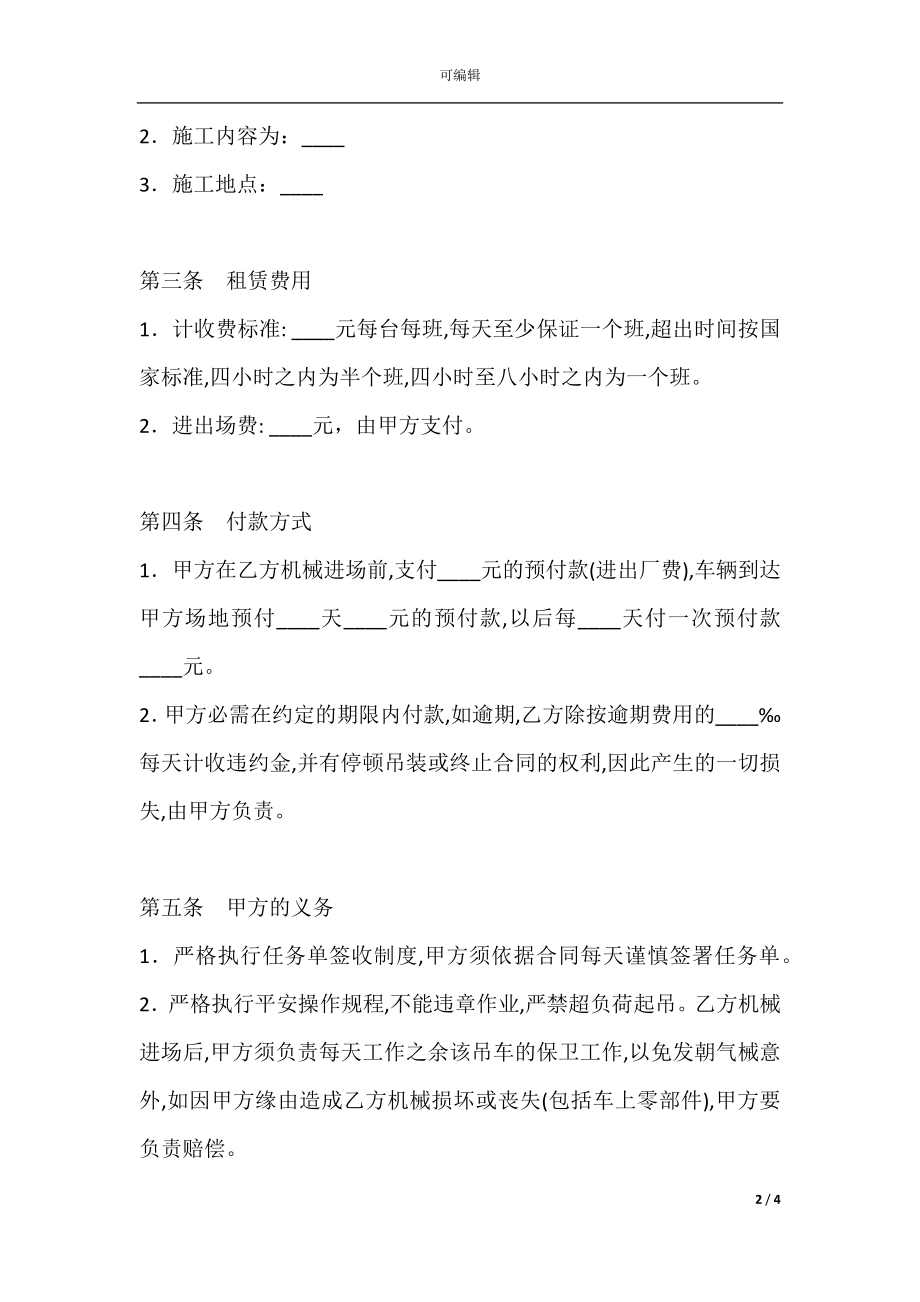 吊车租赁合同书.docx_第2页