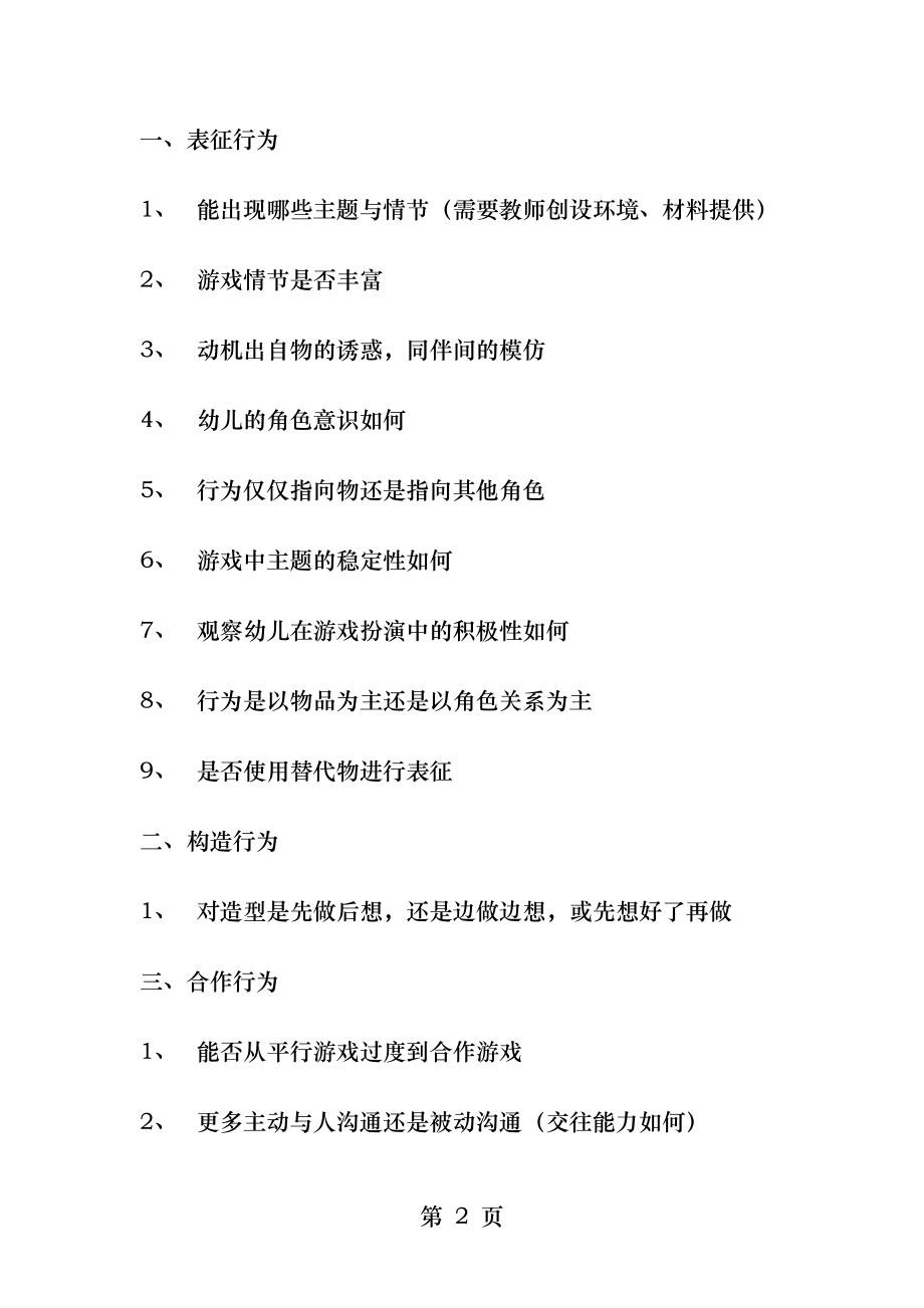 角色游戏观察要点.docx_第2页