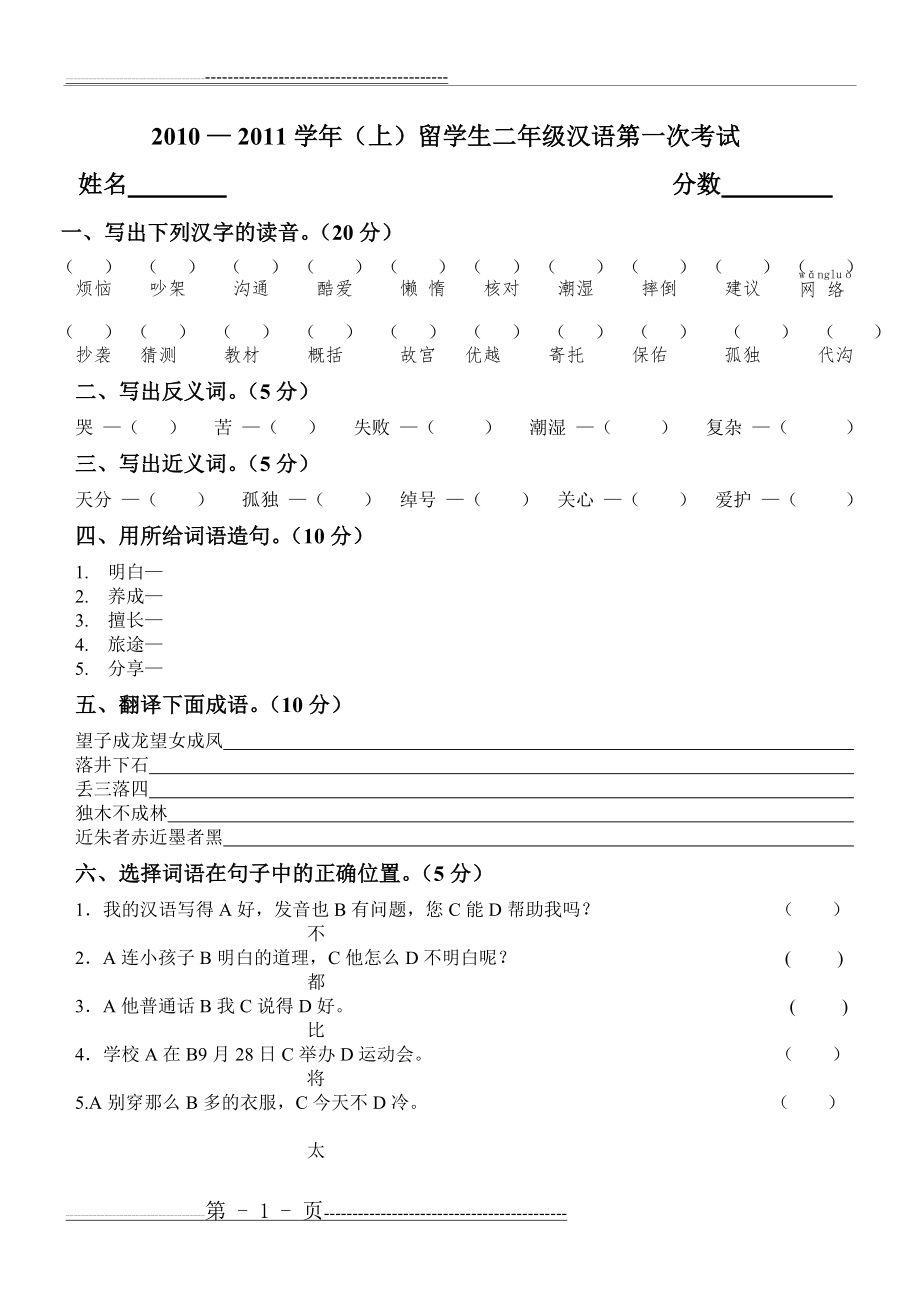 对外汉语试题(3页).doc_第1页