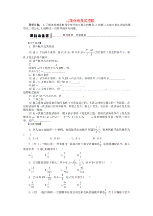 高中数学-二项分布及其应用学案-新人教A版选修2-3.doc