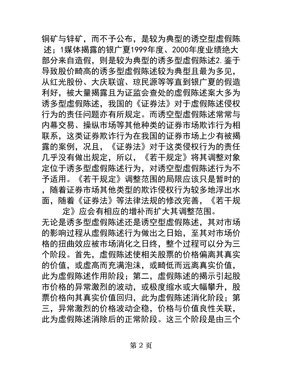 论虚假陈述侵权行为的几个时间点.docx_第2页