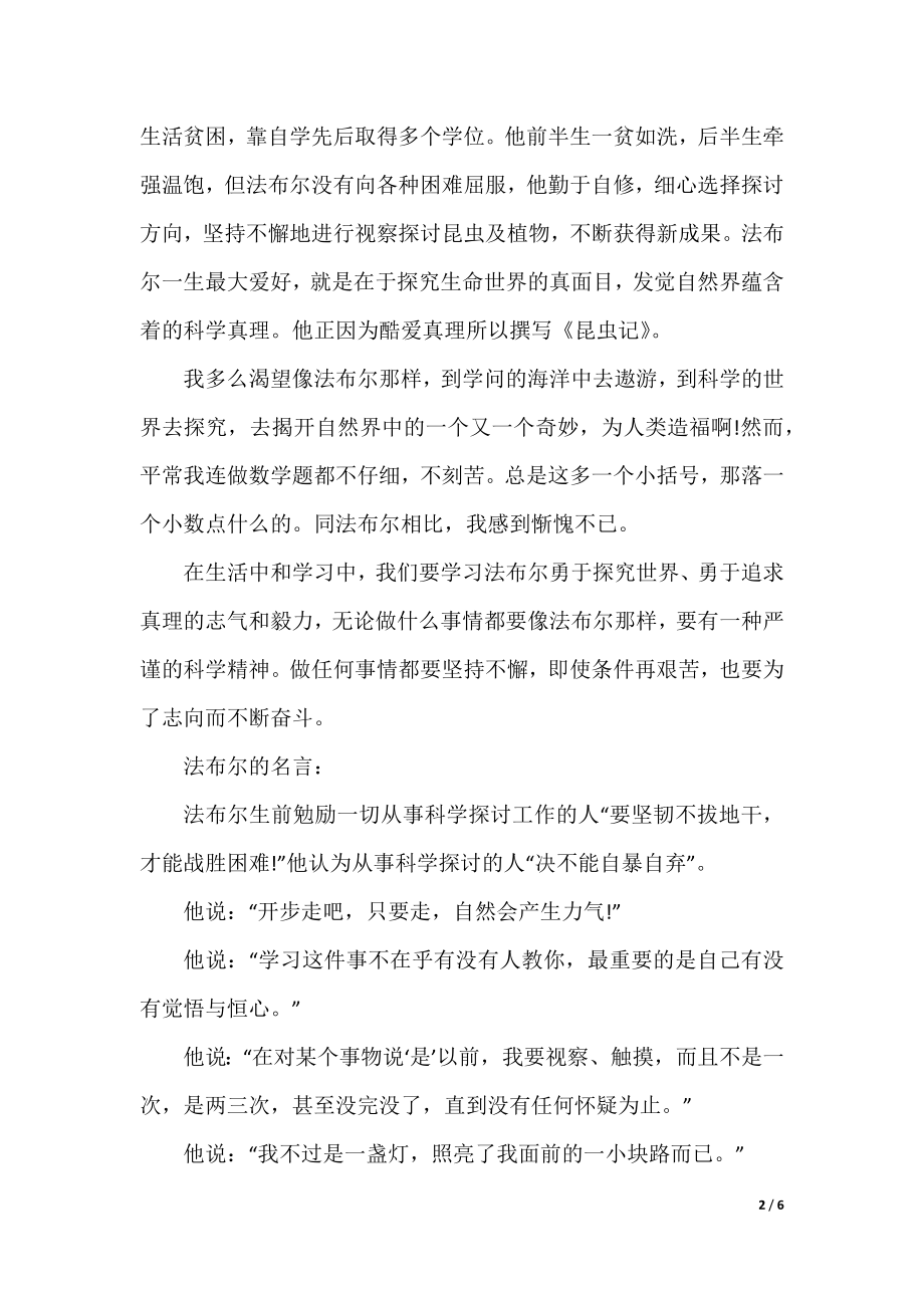 关于昆虫记的读书笔记通用.docx_第2页