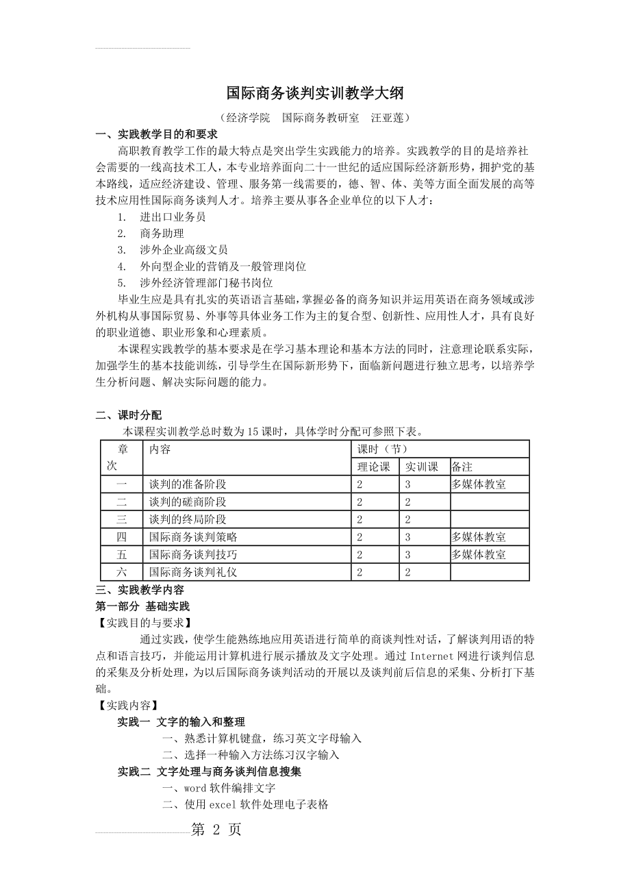 国际商务谈判实训大纲(5页).doc_第2页