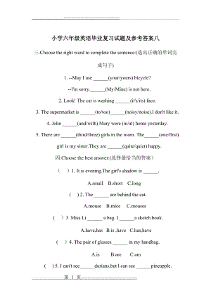 小学六年级英语毕业复习试题及参考答案八(4页).doc