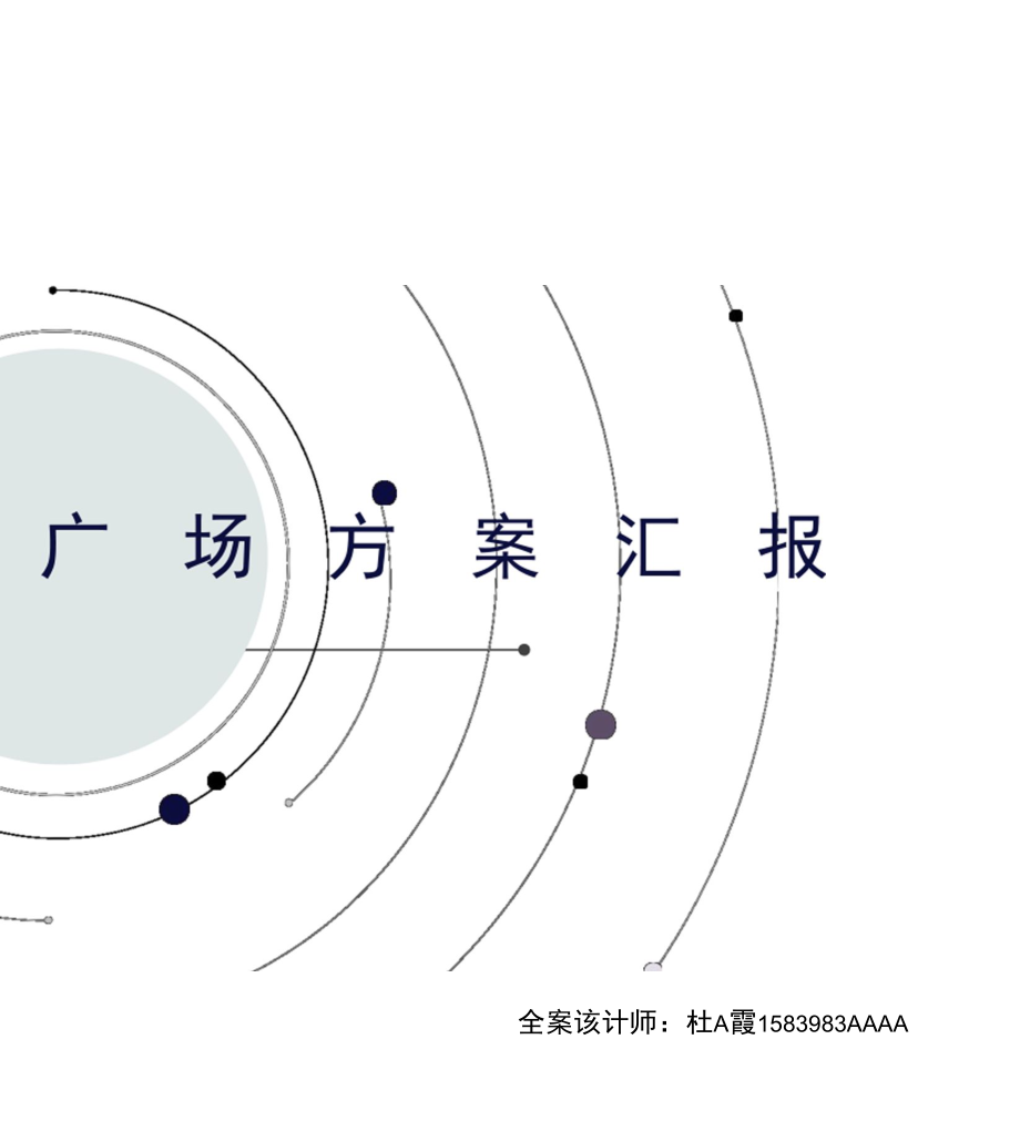 灵宝市域主题广场方案.docx_第2页