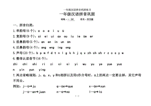 一年级汉语拼音巩固练习.doc