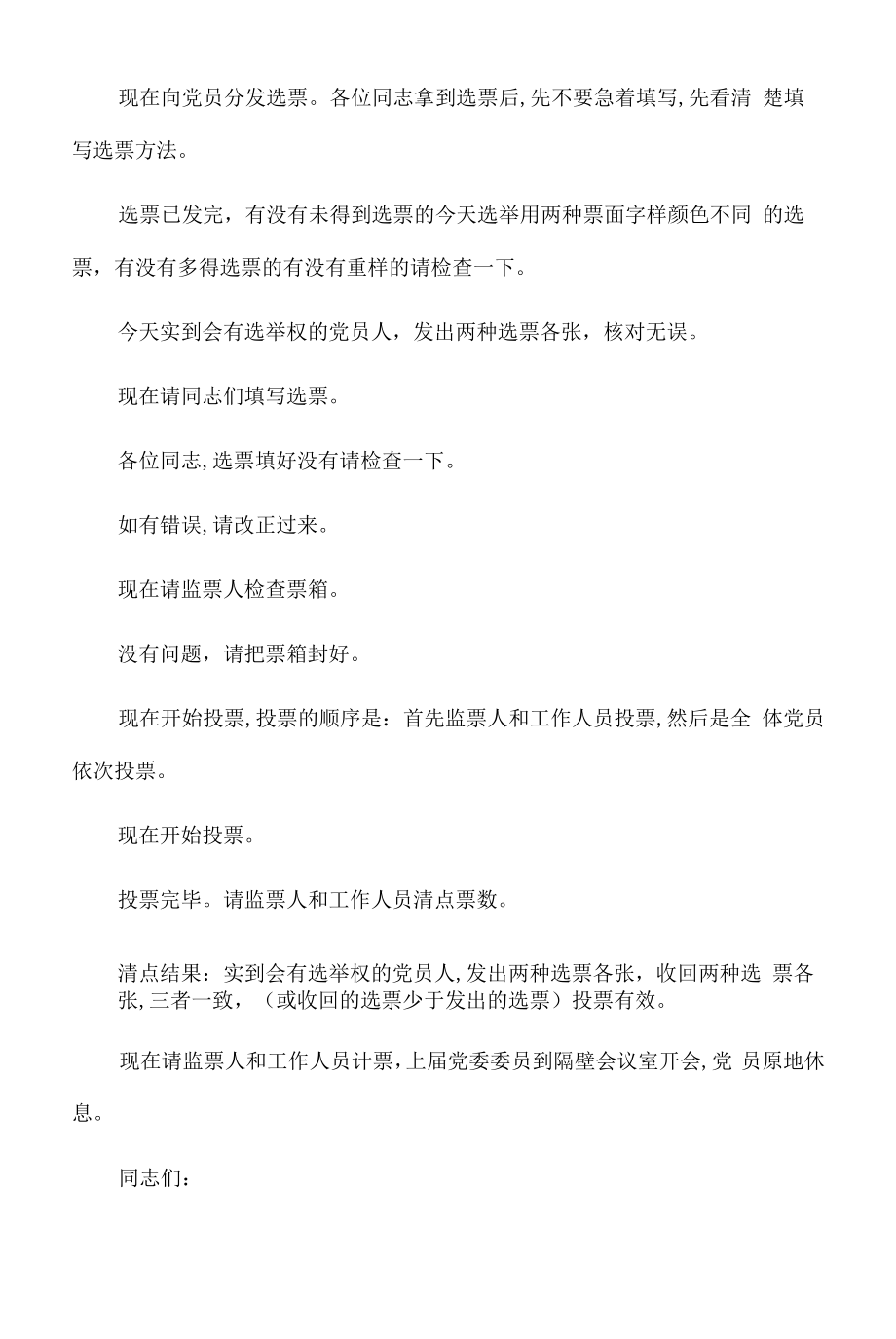 2022年党员大会主持词（5篇汇总）.docx_第2页