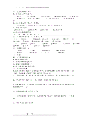 小学一年级下学期期末数学试题(2页).doc