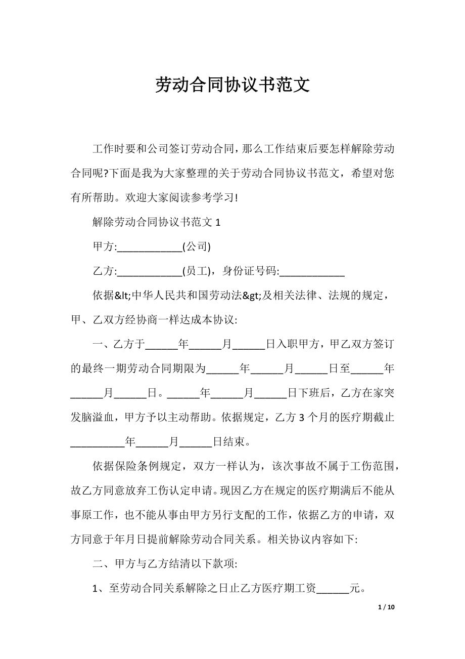 劳动合同协议书范文.docx_第1页