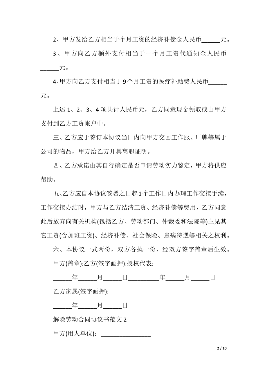 劳动合同协议书范文.docx_第2页