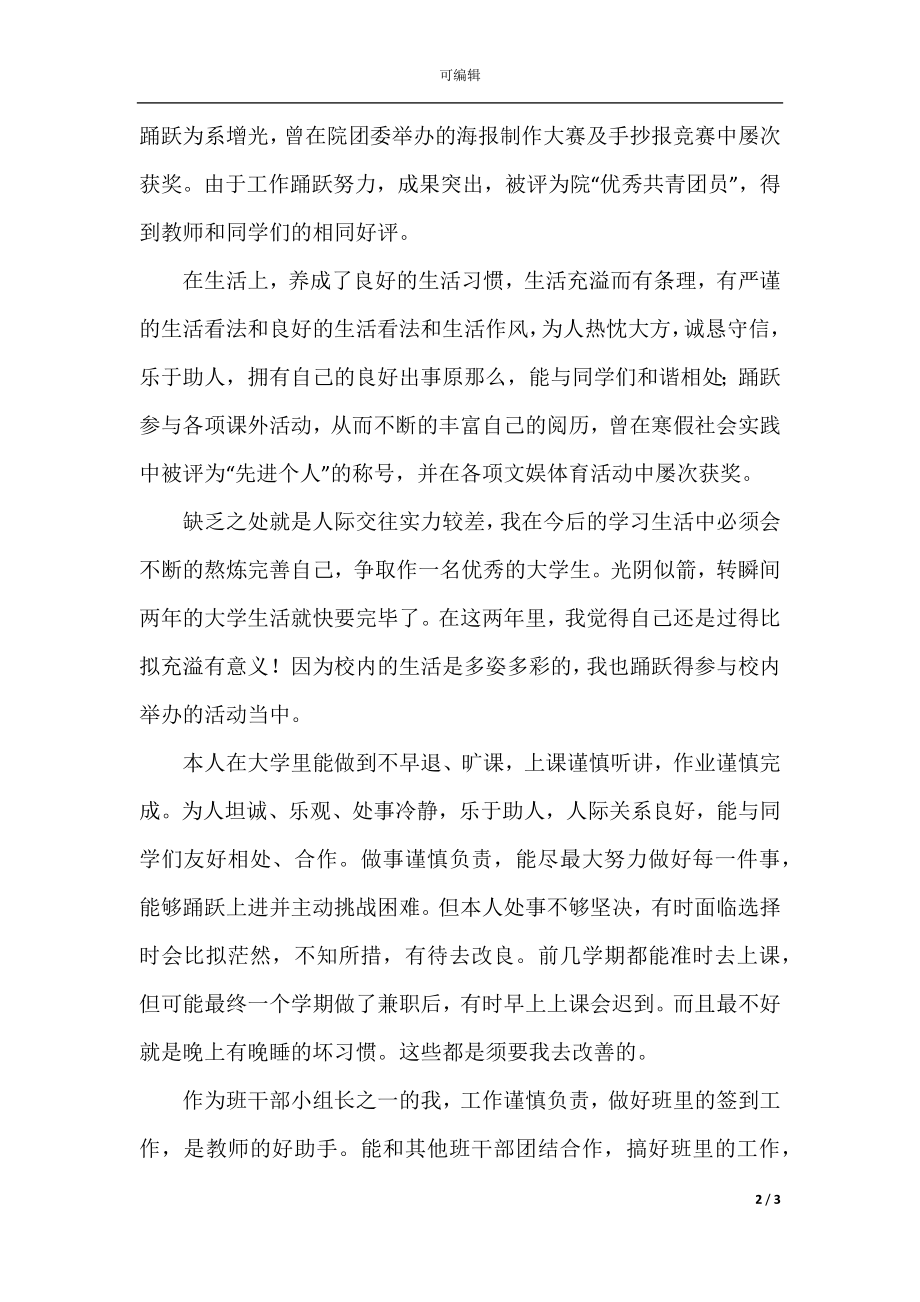 大学实习生自我鉴定500字.docx_第2页