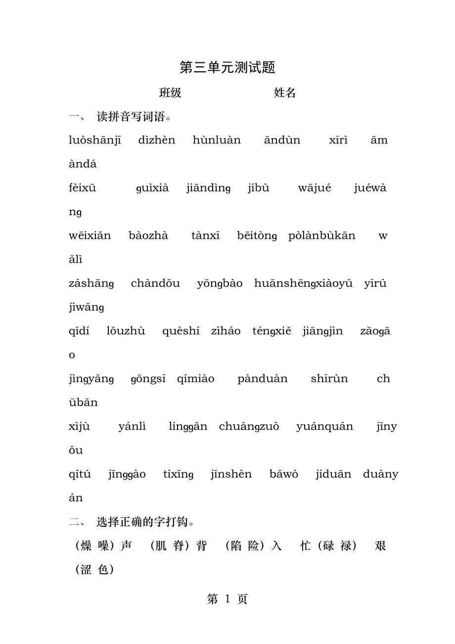 鲁教版四年级下学期语文第三单元测试卷.docx_第1页