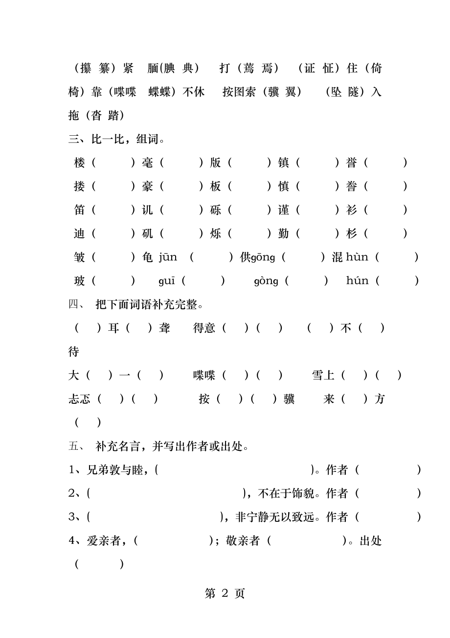 鲁教版四年级下学期语文第三单元测试卷.docx_第2页