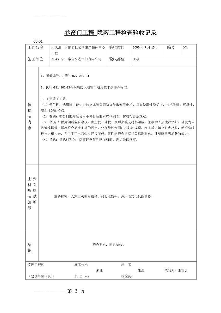 卷帘门工程 隐蔽工程检查验收记录(5页).doc_第2页