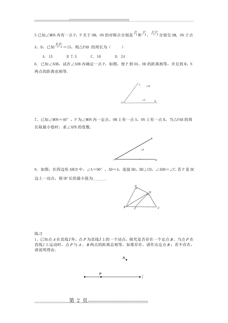 将军饮马问题(讲)(11页).doc_第2页