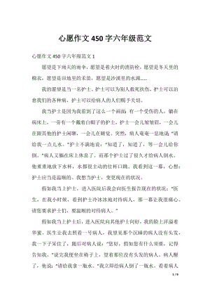 心愿作文450字六年级范文.docx