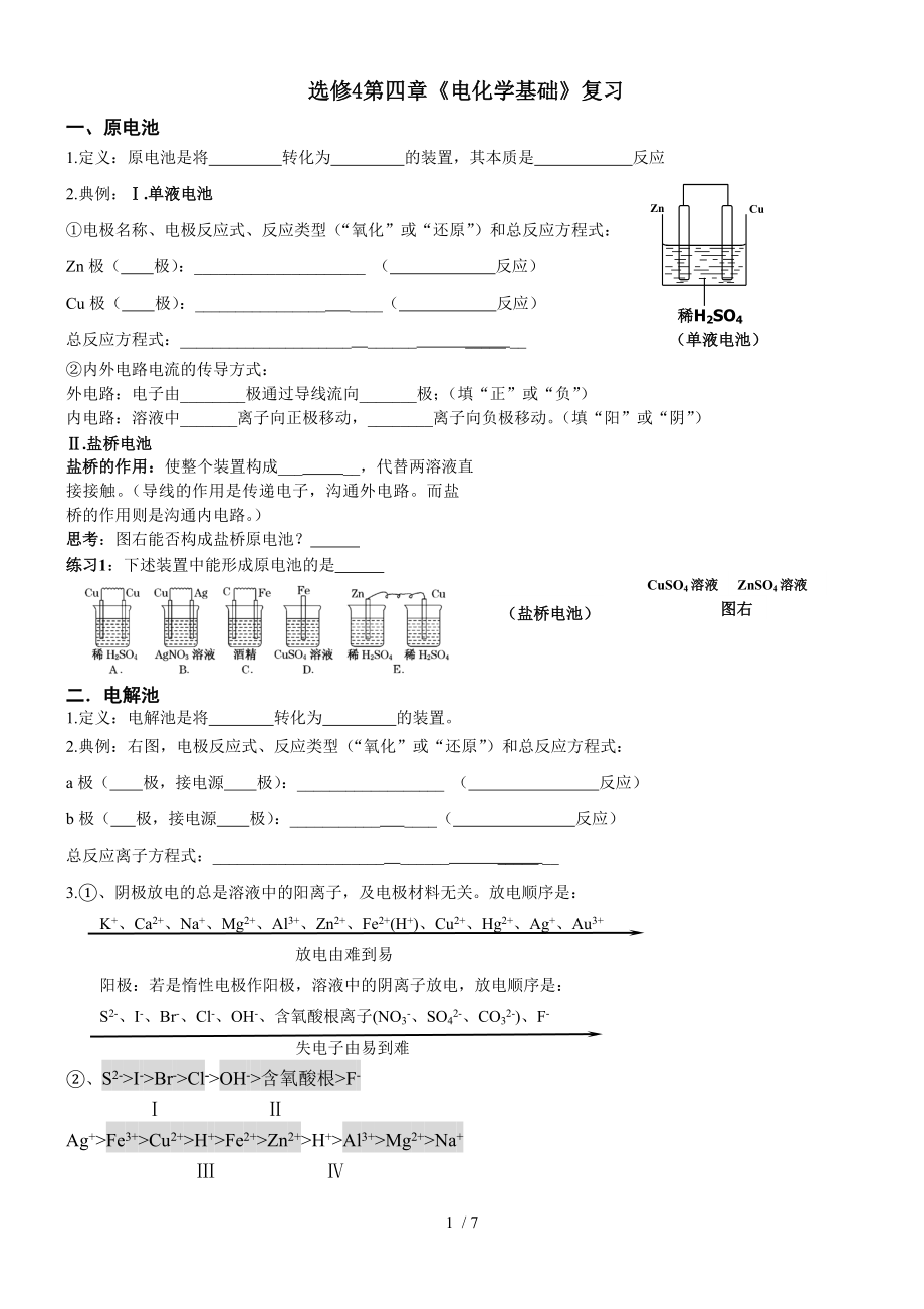 选修4第四章电化学基础复习学案.doc_第1页