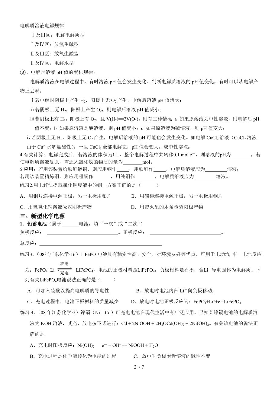 选修4第四章电化学基础复习学案.doc_第2页