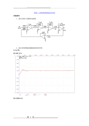 实验三 控制系统的稳定性分析(6页).doc