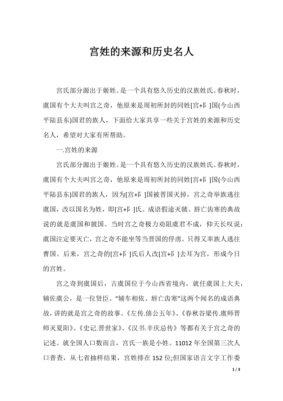 宫姓的来源和历史名人.docx_第1页