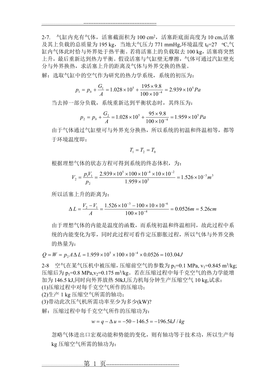 工程热力学复习题(6页).doc_第1页