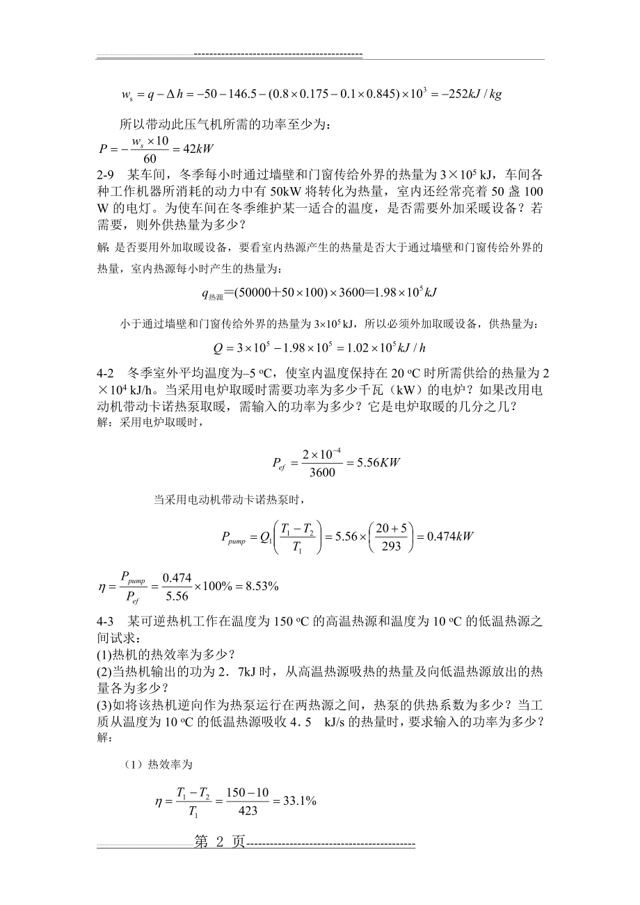 工程热力学复习题(6页).doc_第2页