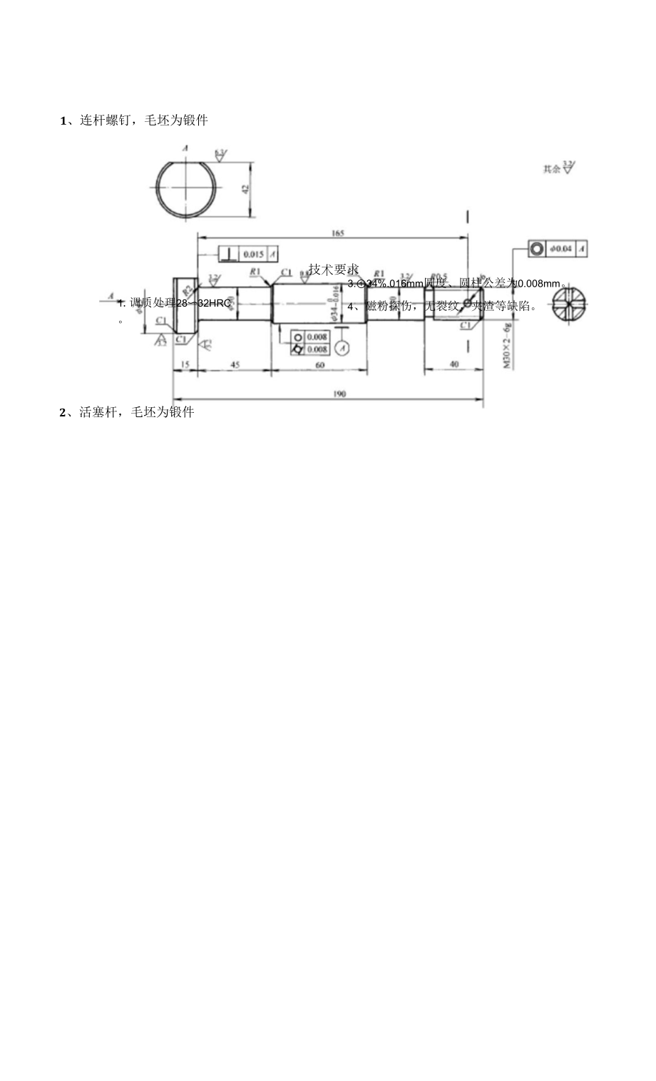 机械制造工艺学课程设计题目.docx_第1页