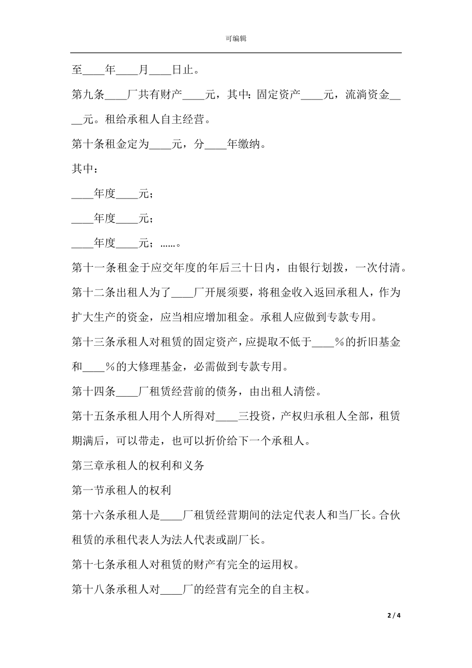 企业出租协议范本.docx_第2页