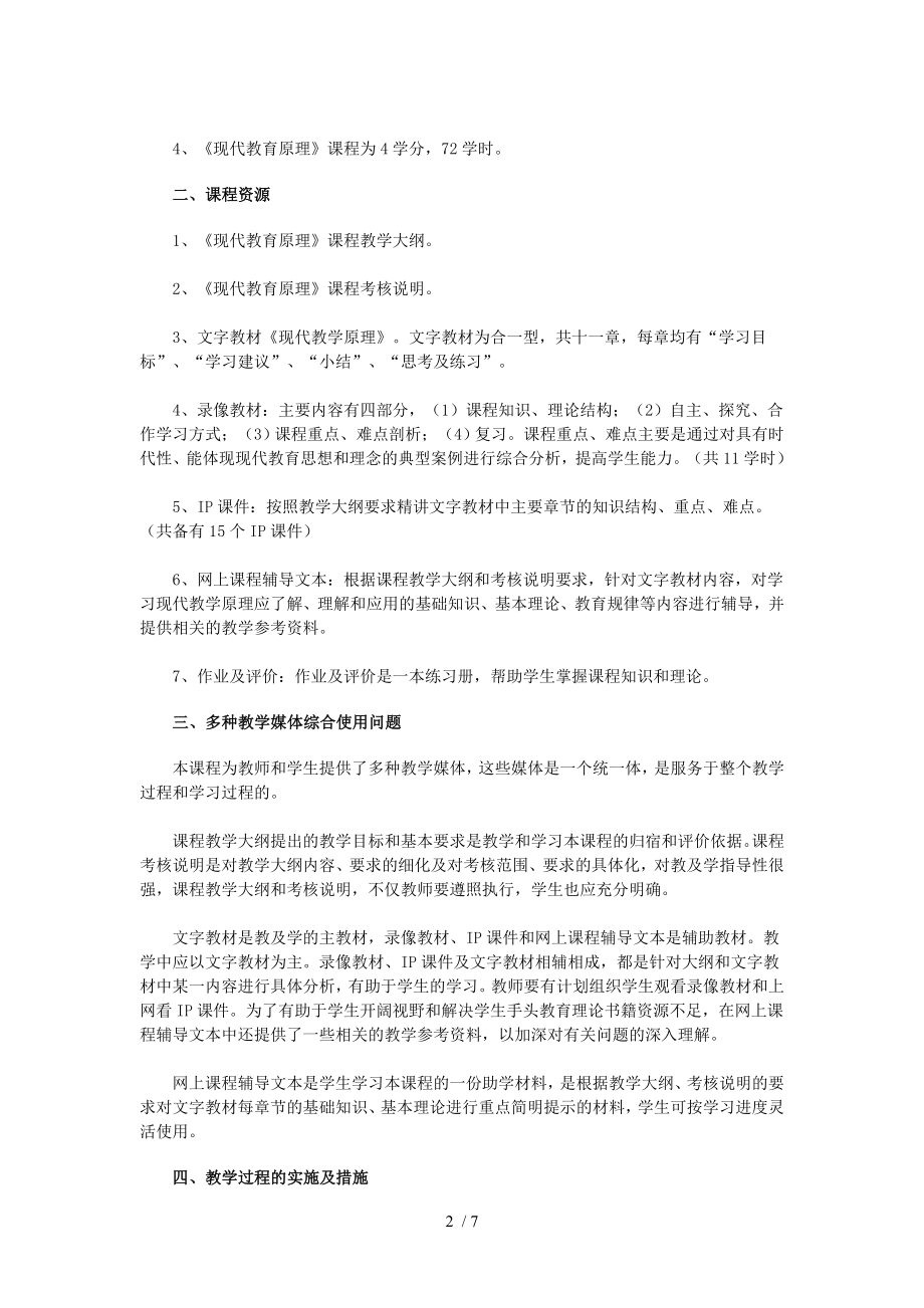 现代教育原理课程教学设计方案精.doc_第2页