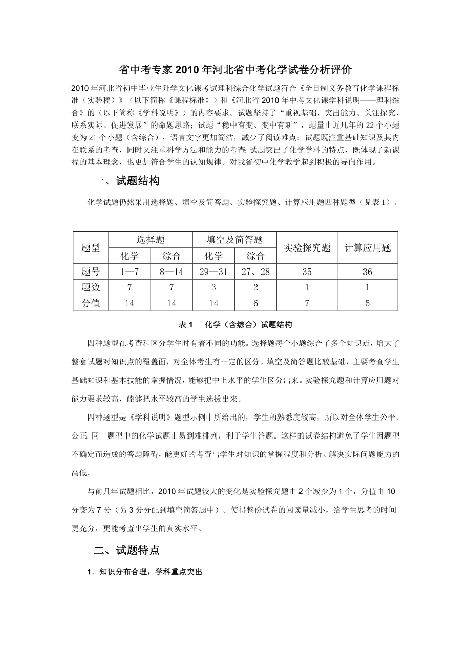 省中考专家河北省中考化学试卷分析评价.doc_第1页