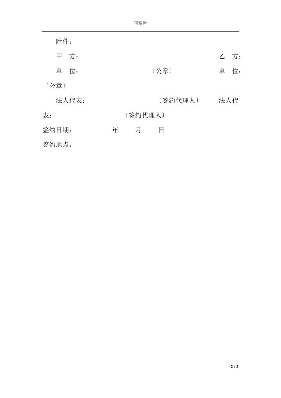 合伙型联营合同(2).docx_第2页