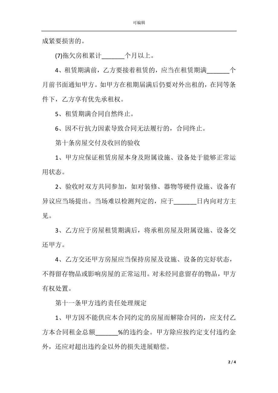 个人房屋租赁合同式样(2).docx_第2页