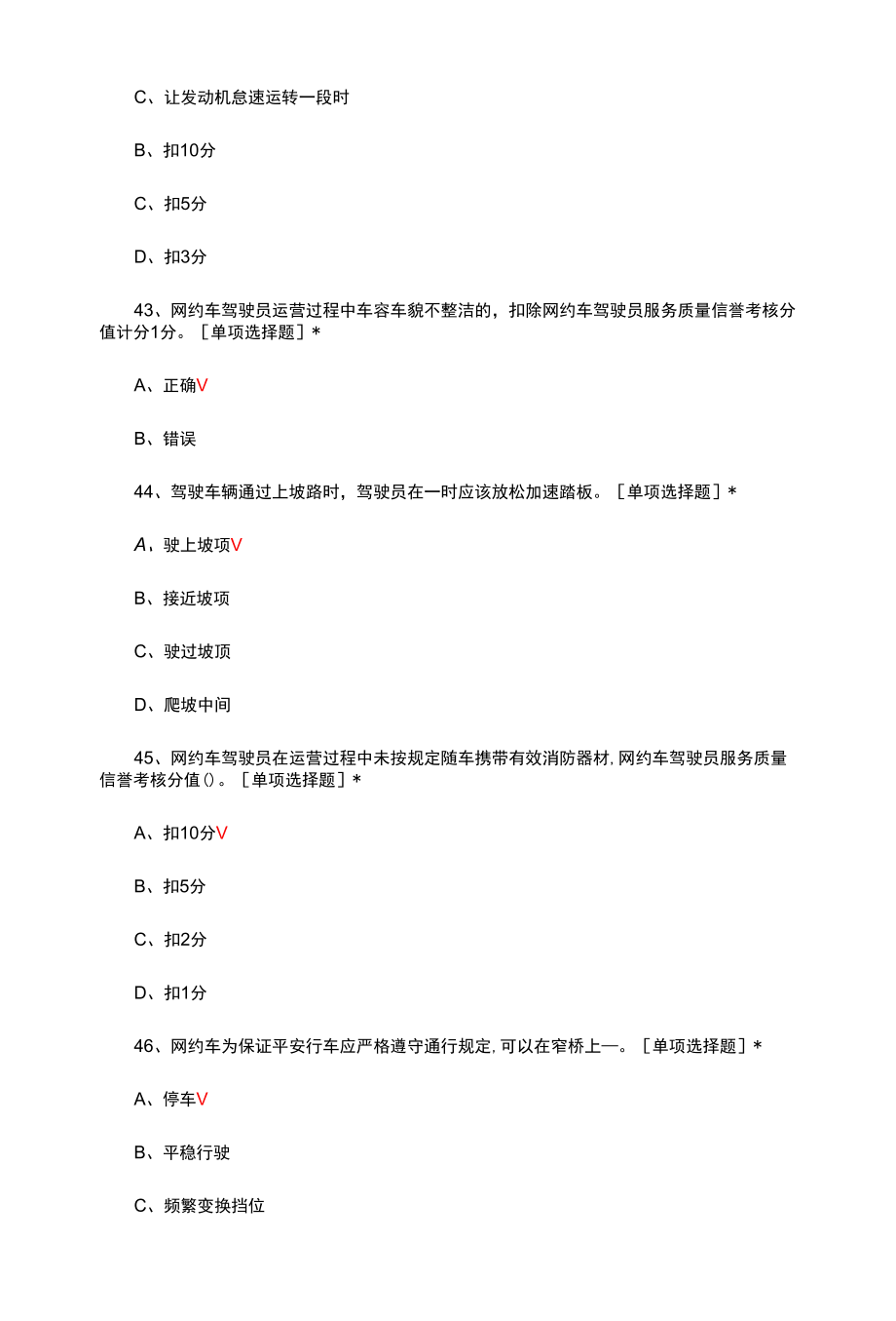 贵州网约车从业资格证考试题库与答案.docx_第2页