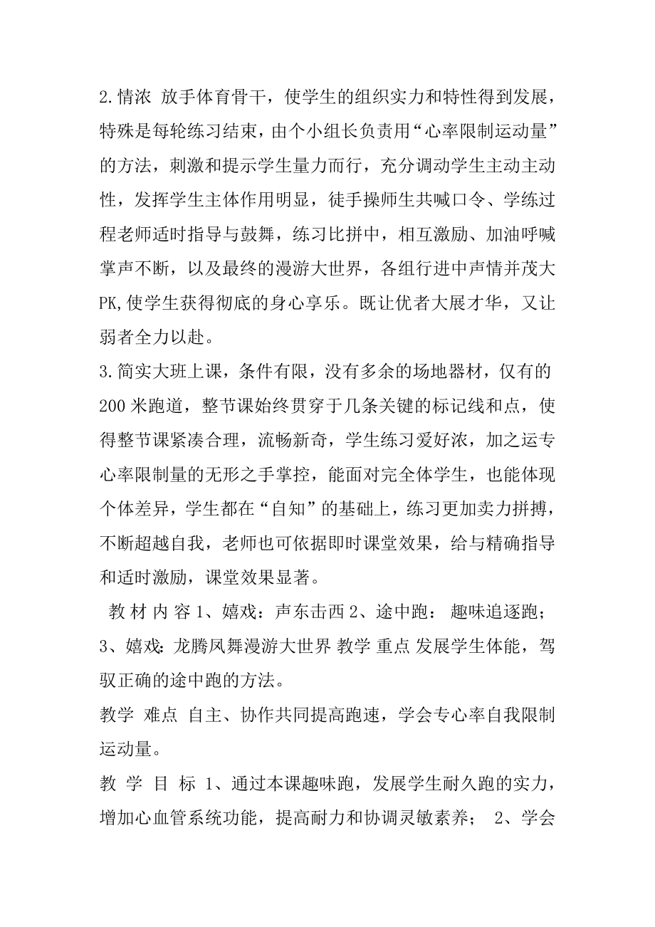 体育教学常态课“耐久跑”教学设计.docx_第2页