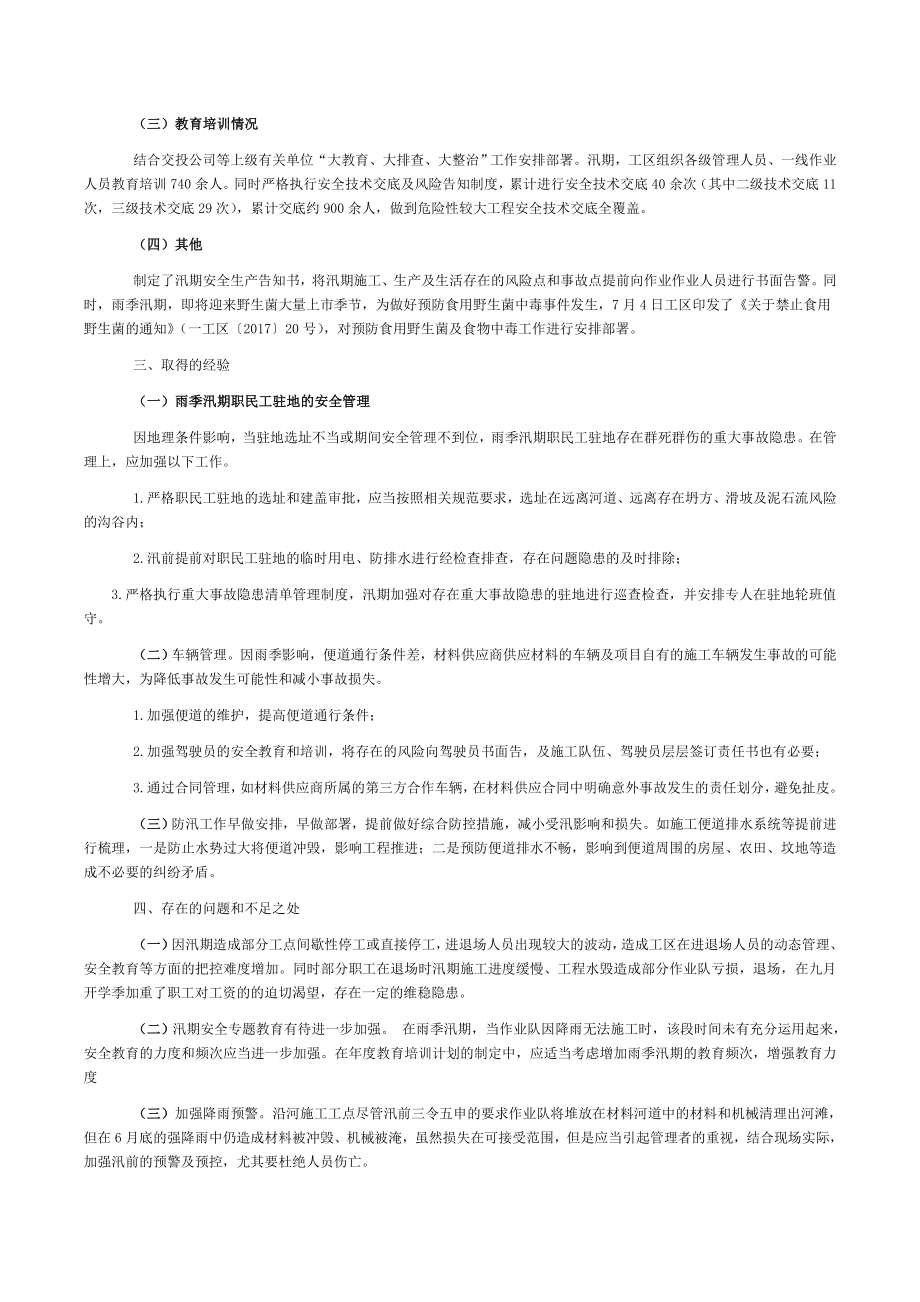 2017年汛期防汛工作总结(2900字).doc_第2页