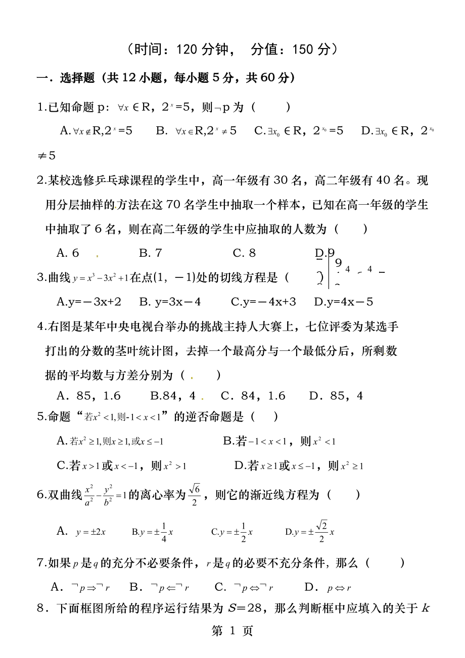 高二数学上学期期末联考试题文.docx_第1页