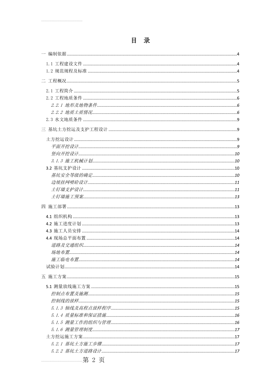 土钉墙施工方案(边坡)(56页).doc_第2页