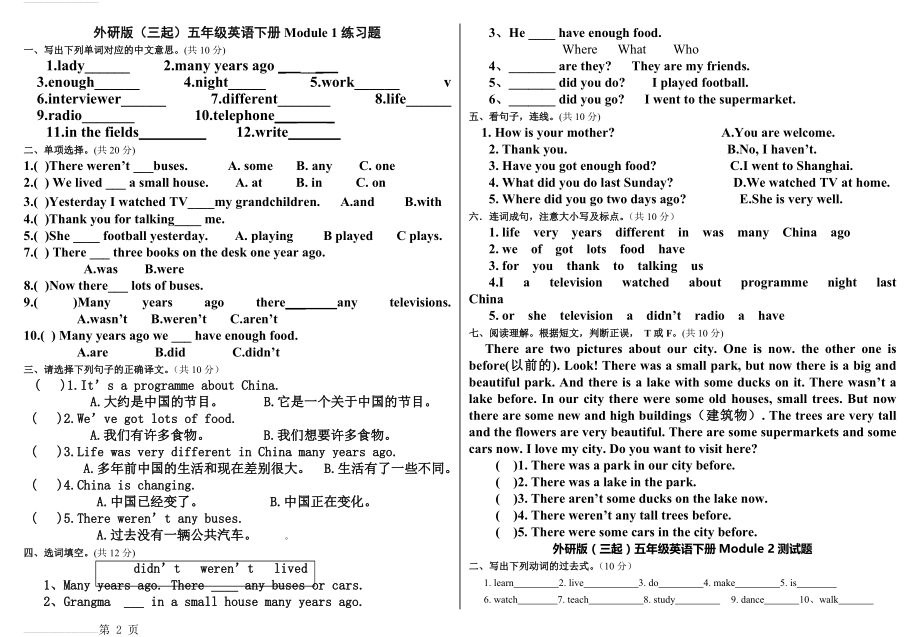 外研版三起五年级英语下册1-10模块各单元测试题58227(17页).doc_第2页