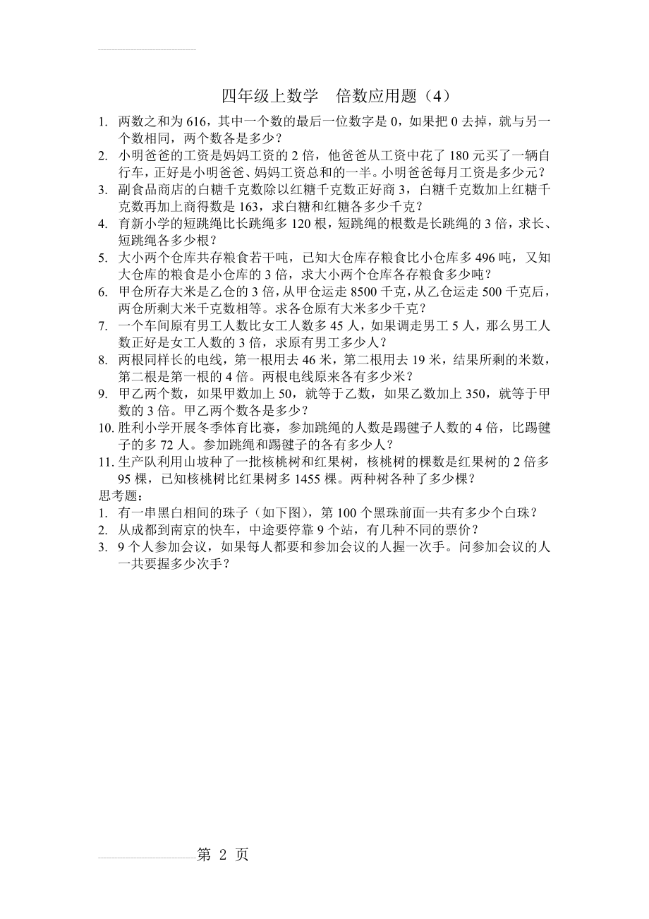 四年级上数学倍数应用题(4)(2页).doc_第2页