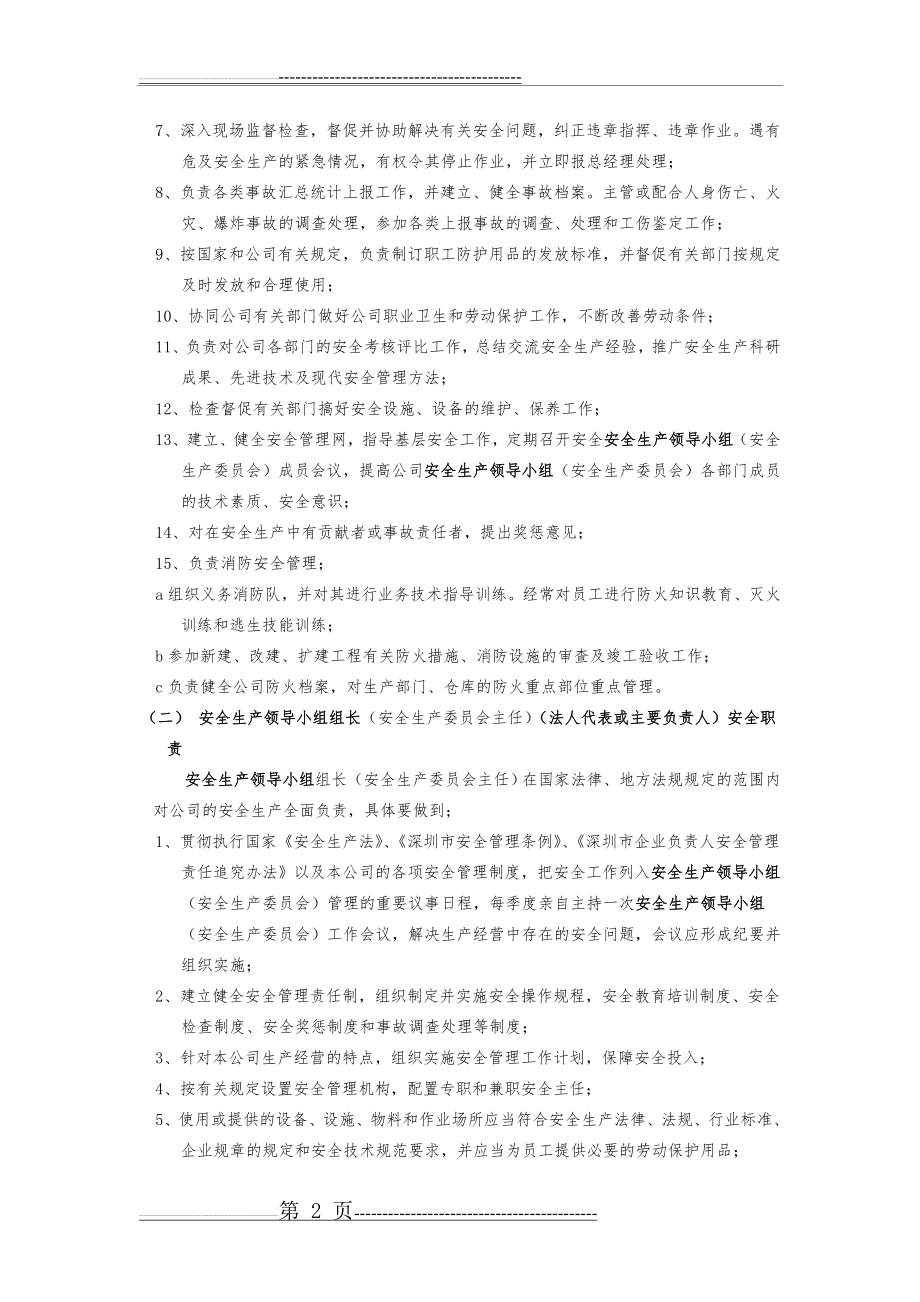 安全生产责任制各岗位安全职责(14页).doc_第2页