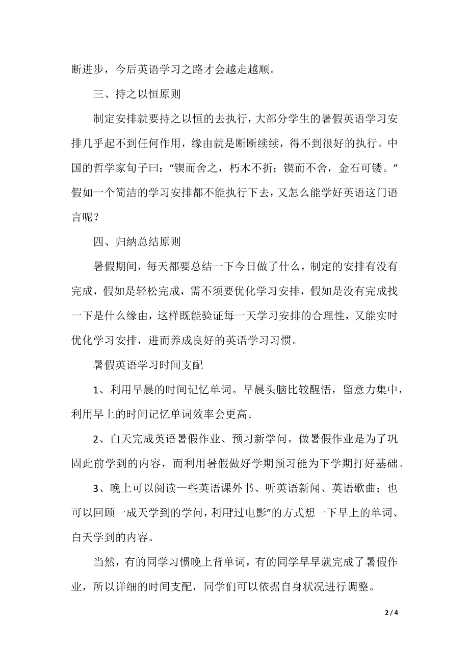 初中英语暑假学习计划.docx_第2页