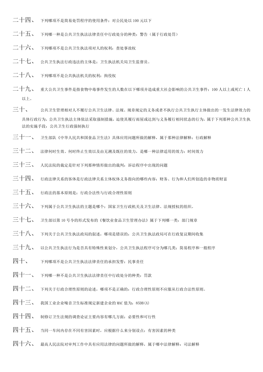 医疗系统事业单位考试医学基础知识复习资料 卫生法律法规基础知识常考要点.doc_第2页