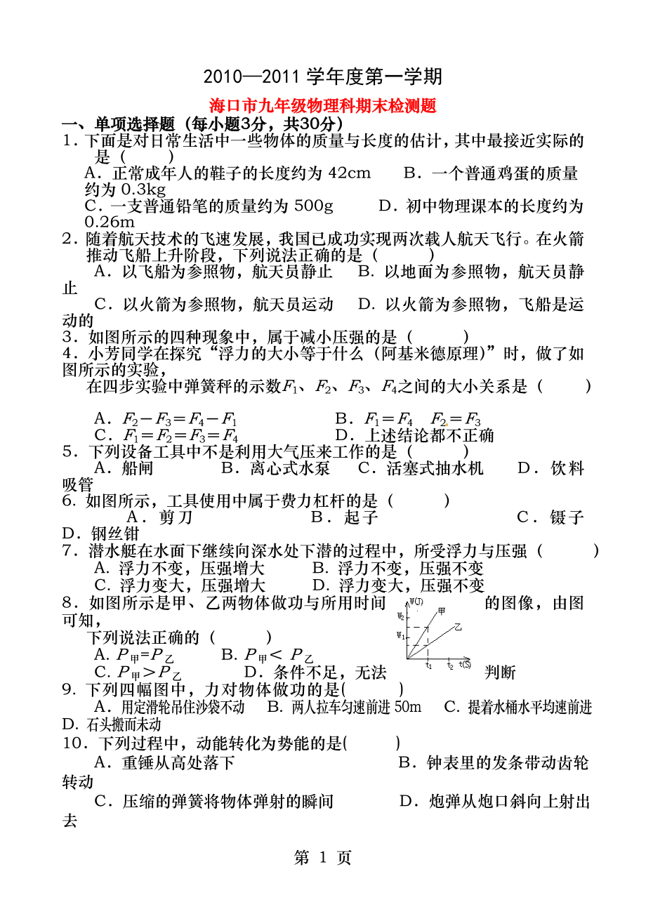 海南省海口市九年级物理上学期期末考试.docx_第1页