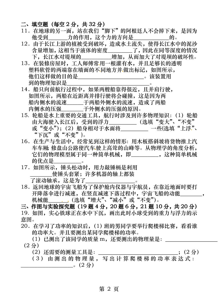 海南省海口市九年级物理上学期期末考试.docx_第2页